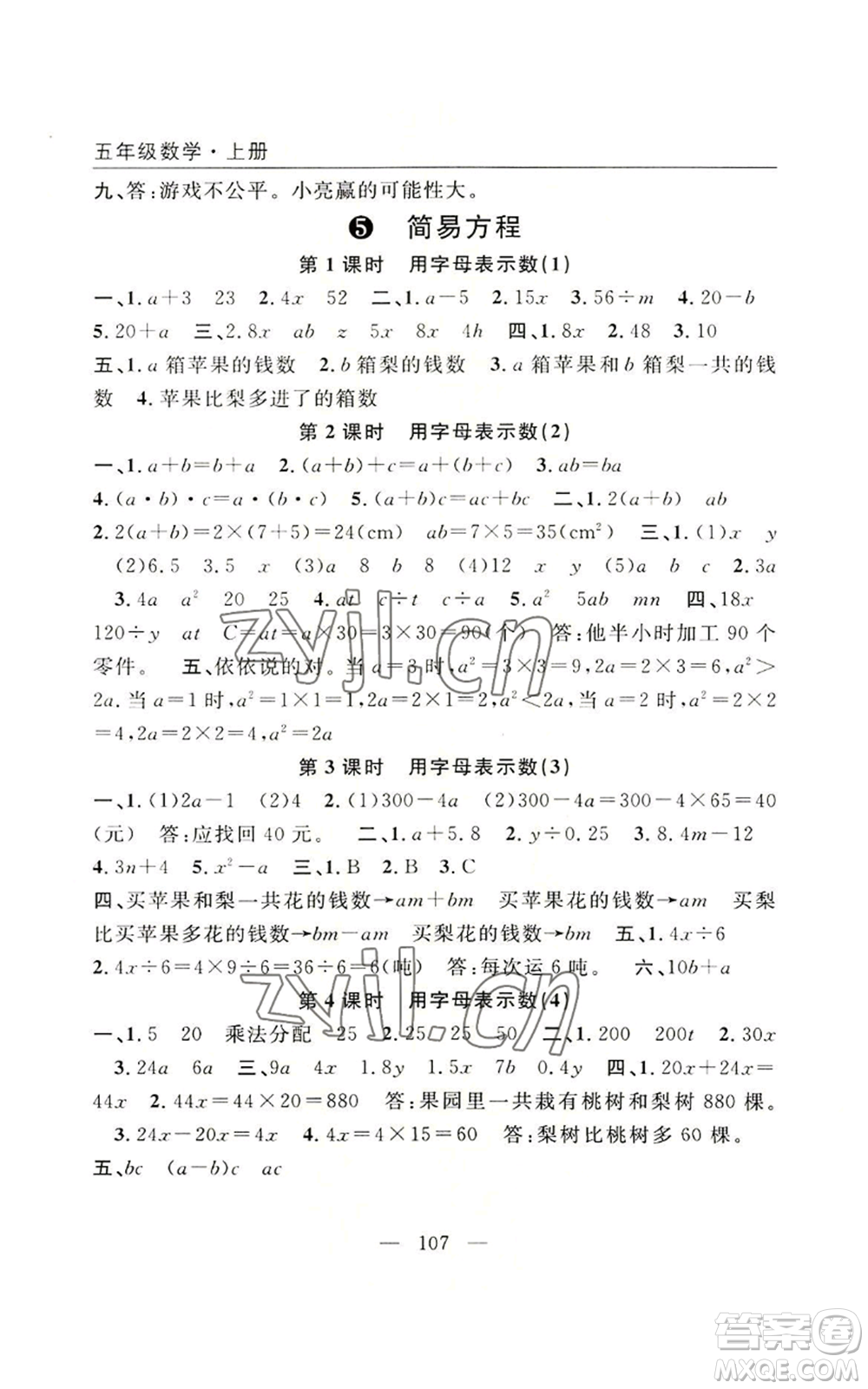 長江少年兒童出版社2022優(yōu)質(zhì)課堂快樂成長五年級上冊數(shù)學人教版參考答案