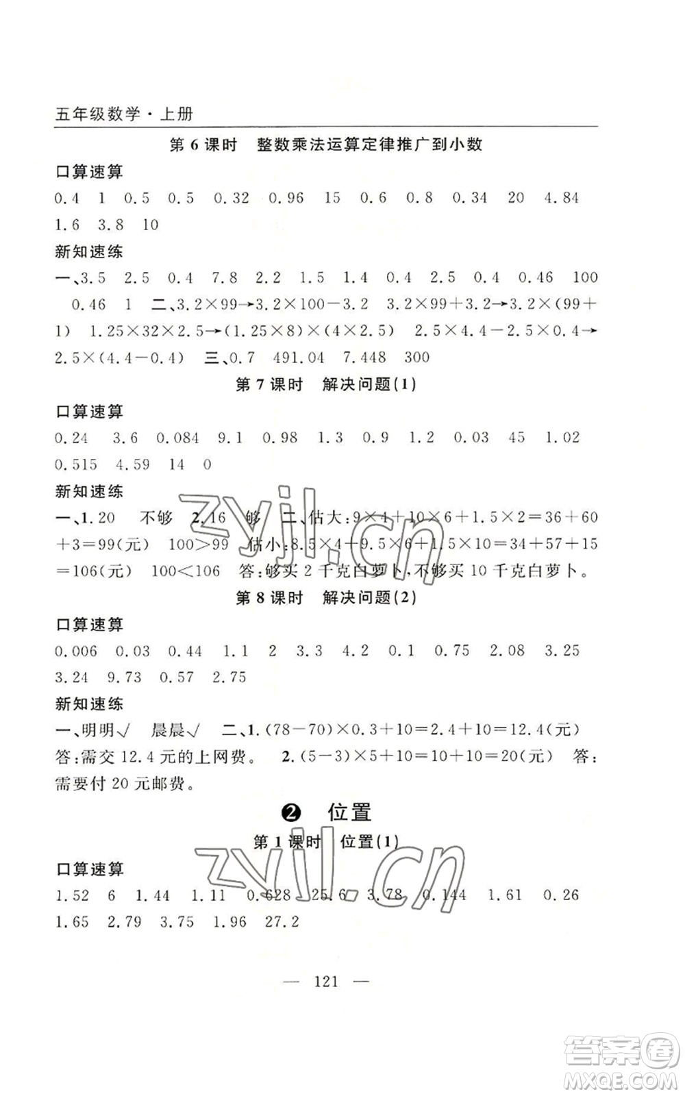 長江少年兒童出版社2022優(yōu)質(zhì)課堂快樂成長五年級上冊數(shù)學人教版參考答案