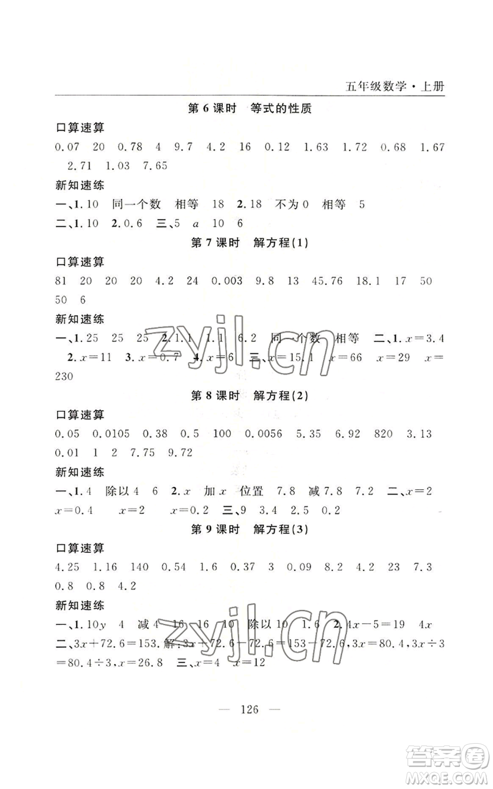 長江少年兒童出版社2022優(yōu)質(zhì)課堂快樂成長五年級上冊數(shù)學人教版參考答案