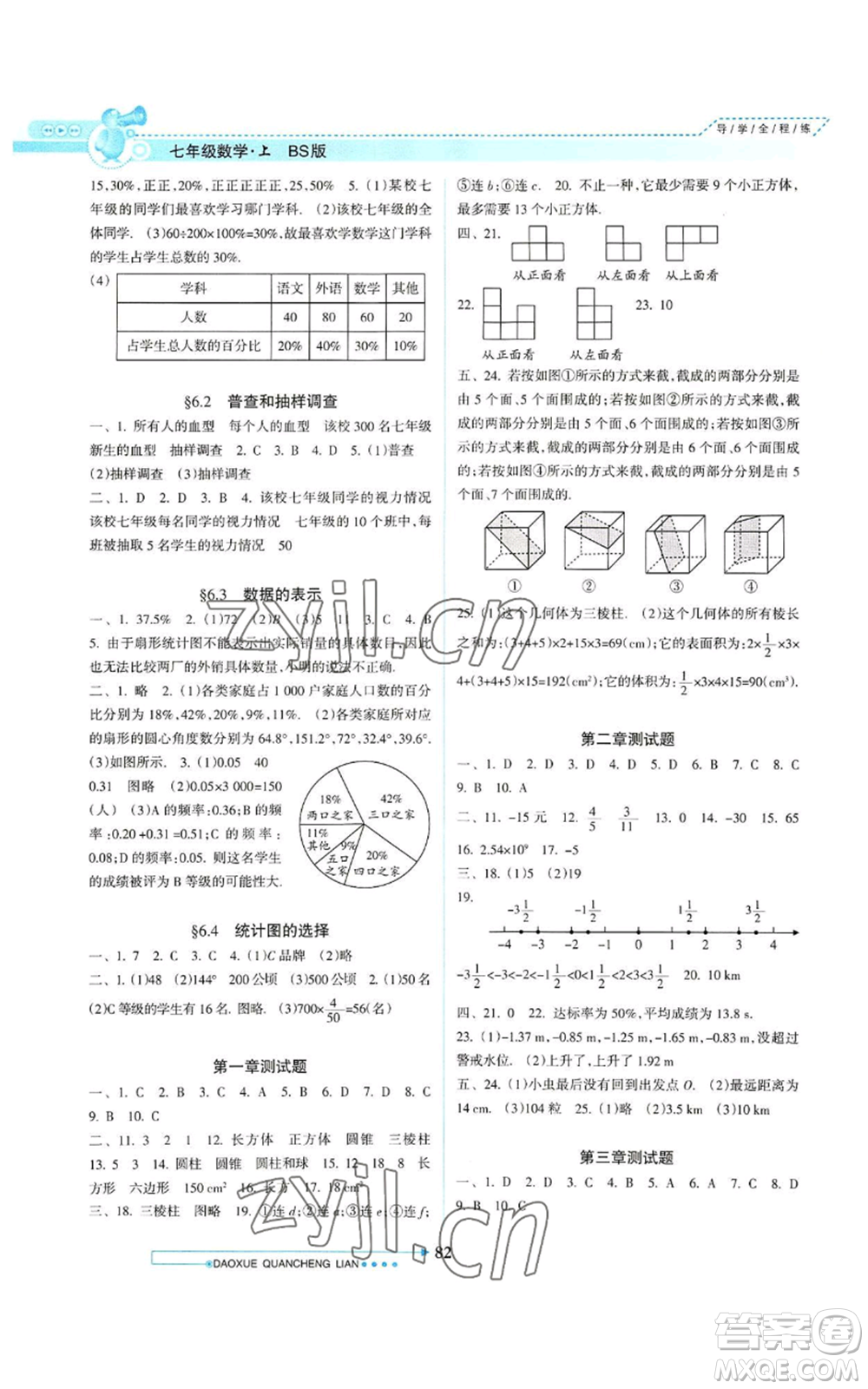 南方日?qǐng)?bào)出版社2022導(dǎo)學(xué)全程練創(chuàng)優(yōu)訓(xùn)練七年級(jí)上冊(cè)數(shù)學(xué)通用版參考答案