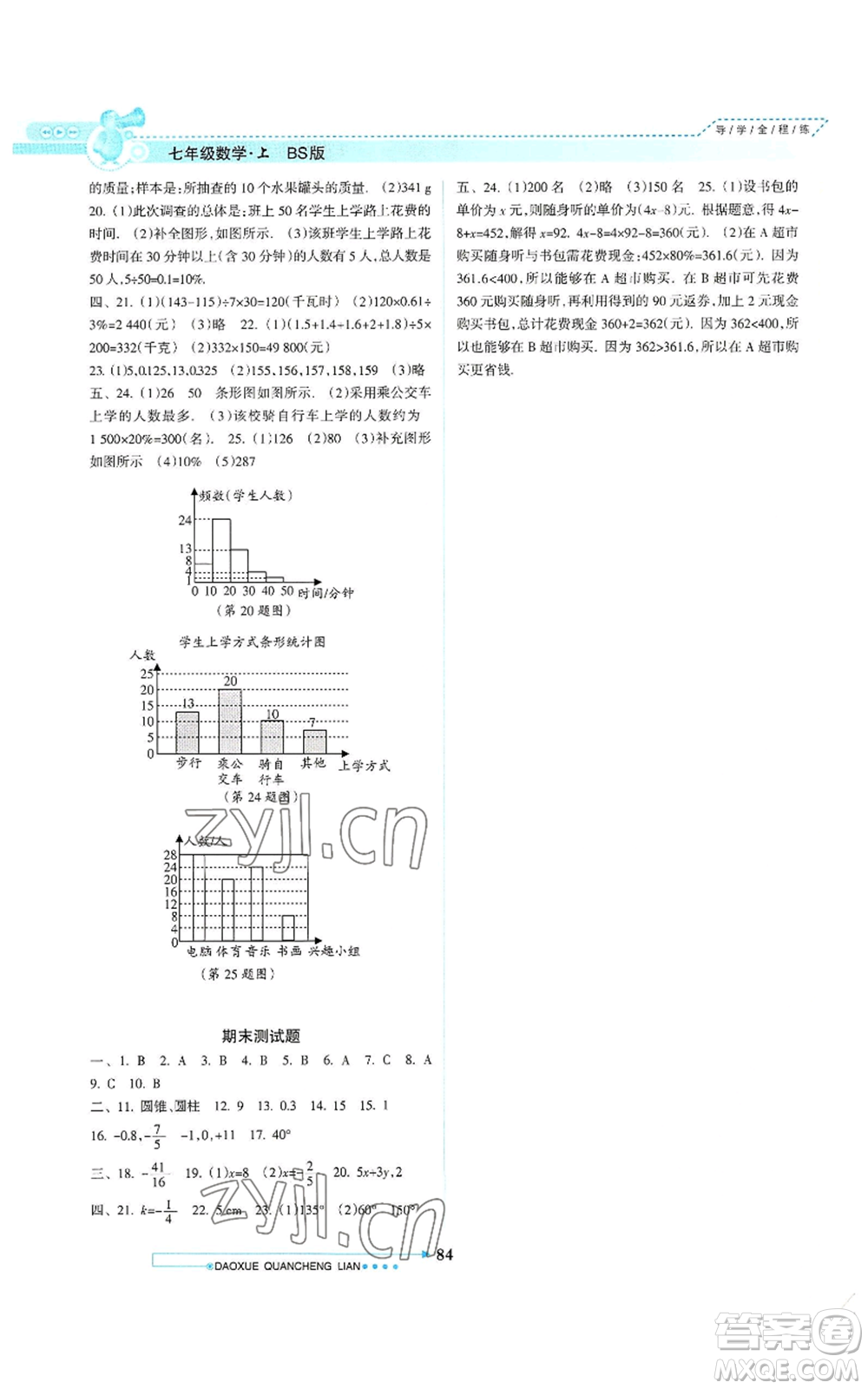 南方日?qǐng)?bào)出版社2022導(dǎo)學(xué)全程練創(chuàng)優(yōu)訓(xùn)練七年級(jí)上冊(cè)數(shù)學(xué)通用版參考答案