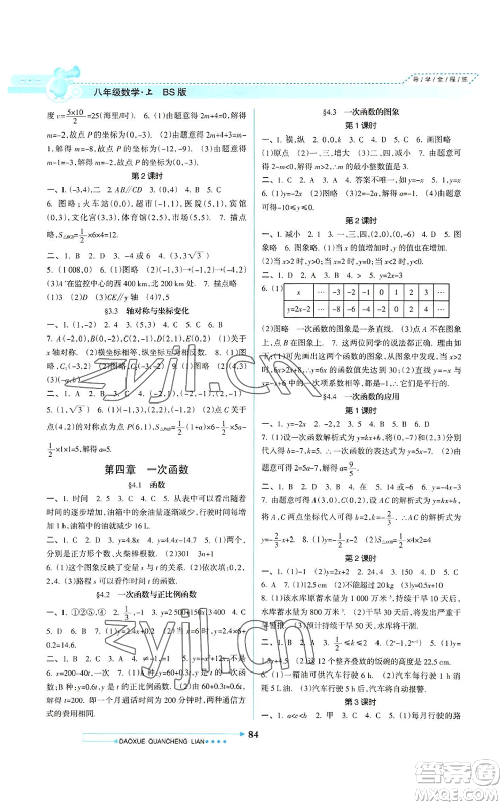 南方日報(bào)出版社2022導(dǎo)學(xué)全程練創(chuàng)優(yōu)訓(xùn)練八年級上冊數(shù)學(xué)通用版參考答案