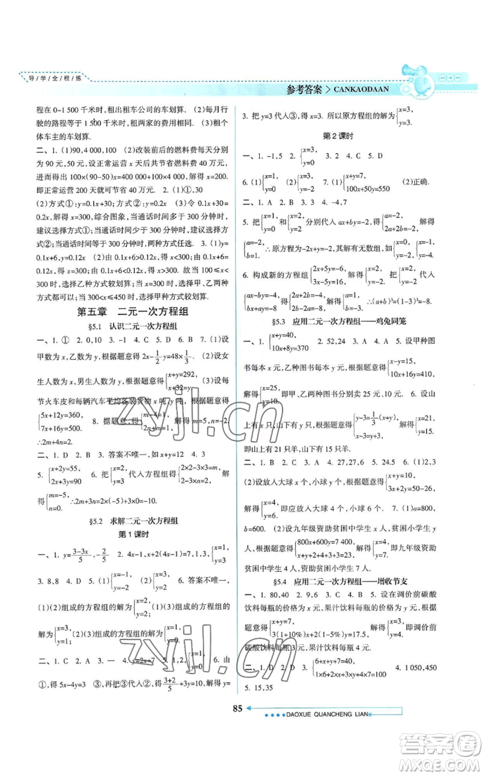 南方日報(bào)出版社2022導(dǎo)學(xué)全程練創(chuàng)優(yōu)訓(xùn)練八年級上冊數(shù)學(xué)通用版參考答案