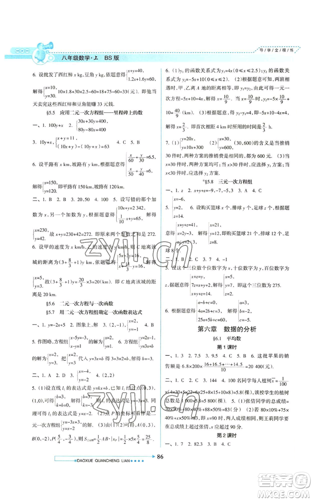 南方日報(bào)出版社2022導(dǎo)學(xué)全程練創(chuàng)優(yōu)訓(xùn)練八年級上冊數(shù)學(xué)通用版參考答案