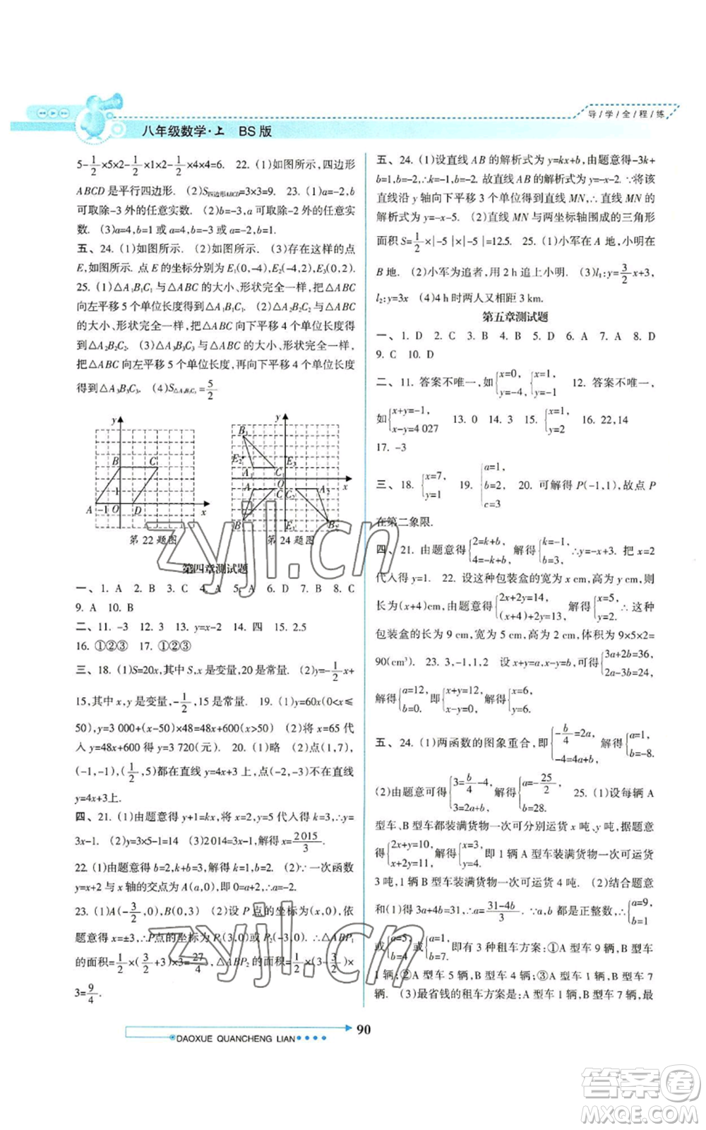 南方日報(bào)出版社2022導(dǎo)學(xué)全程練創(chuàng)優(yōu)訓(xùn)練八年級上冊數(shù)學(xué)通用版參考答案