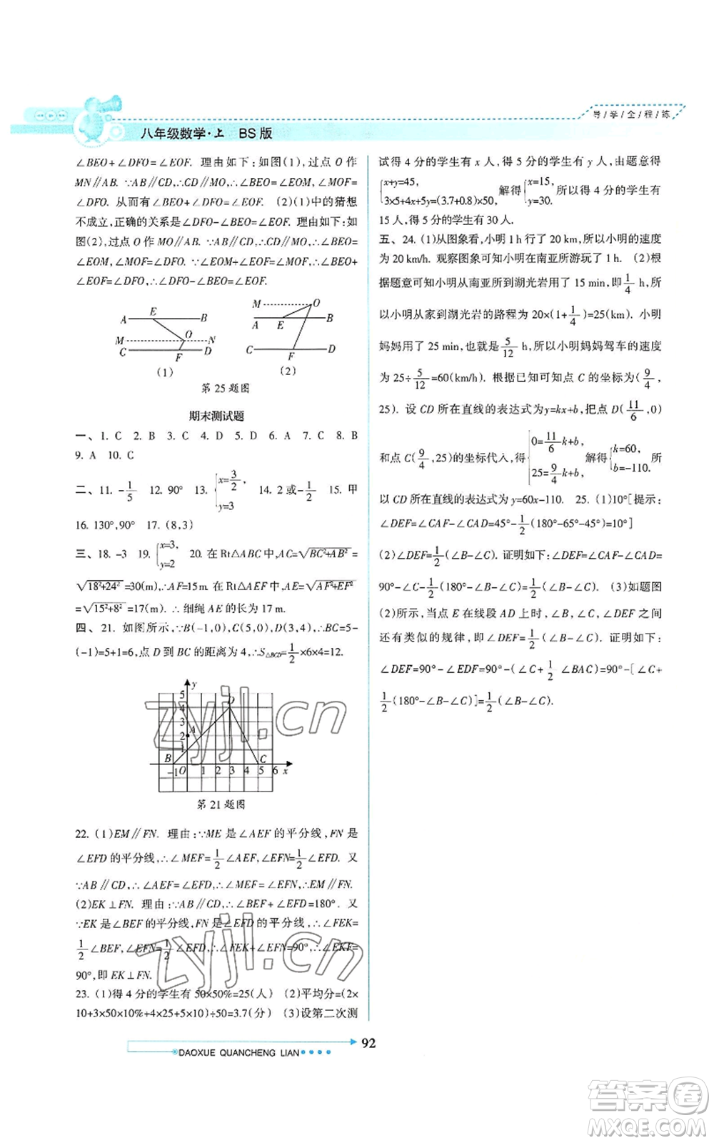 南方日報(bào)出版社2022導(dǎo)學(xué)全程練創(chuàng)優(yōu)訓(xùn)練八年級上冊數(shù)學(xué)通用版參考答案