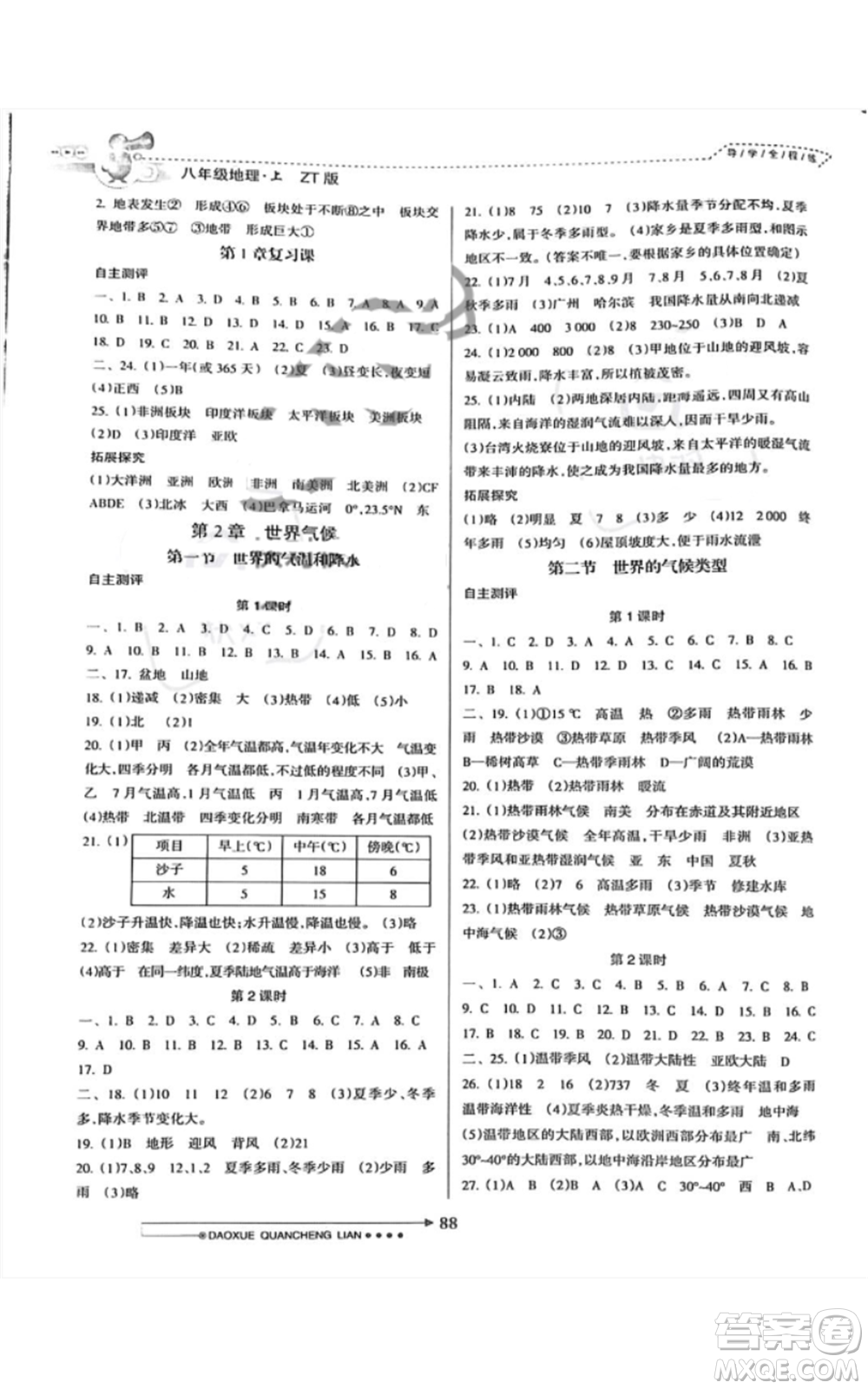 南方日?qǐng)?bào)出版社2022導(dǎo)學(xué)全程練創(chuàng)優(yōu)訓(xùn)練八年級(jí)上冊(cè)地理通用版參考答案