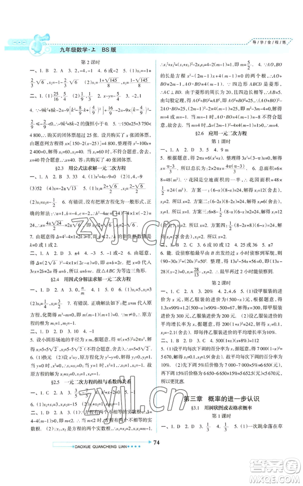 南方日報出版社2022導(dǎo)學全程練創(chuàng)優(yōu)訓(xùn)練九年級上冊數(shù)學通用版參考答案