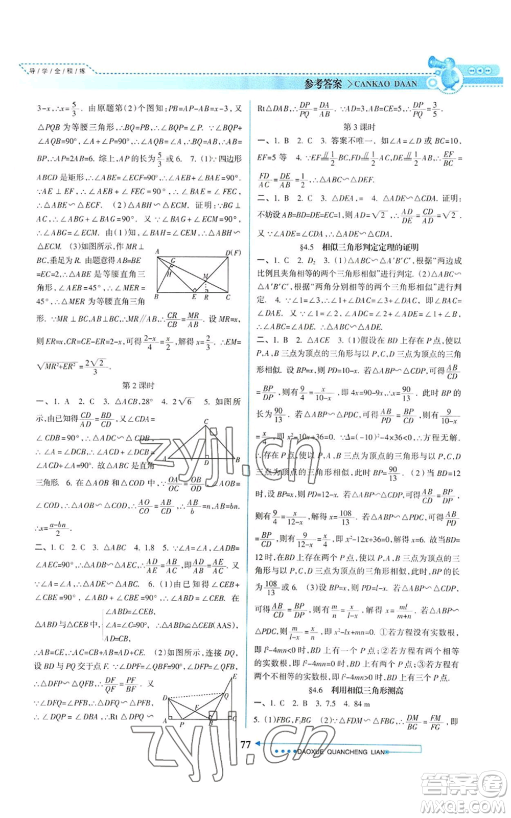 南方日報出版社2022導(dǎo)學全程練創(chuàng)優(yōu)訓(xùn)練九年級上冊數(shù)學通用版參考答案