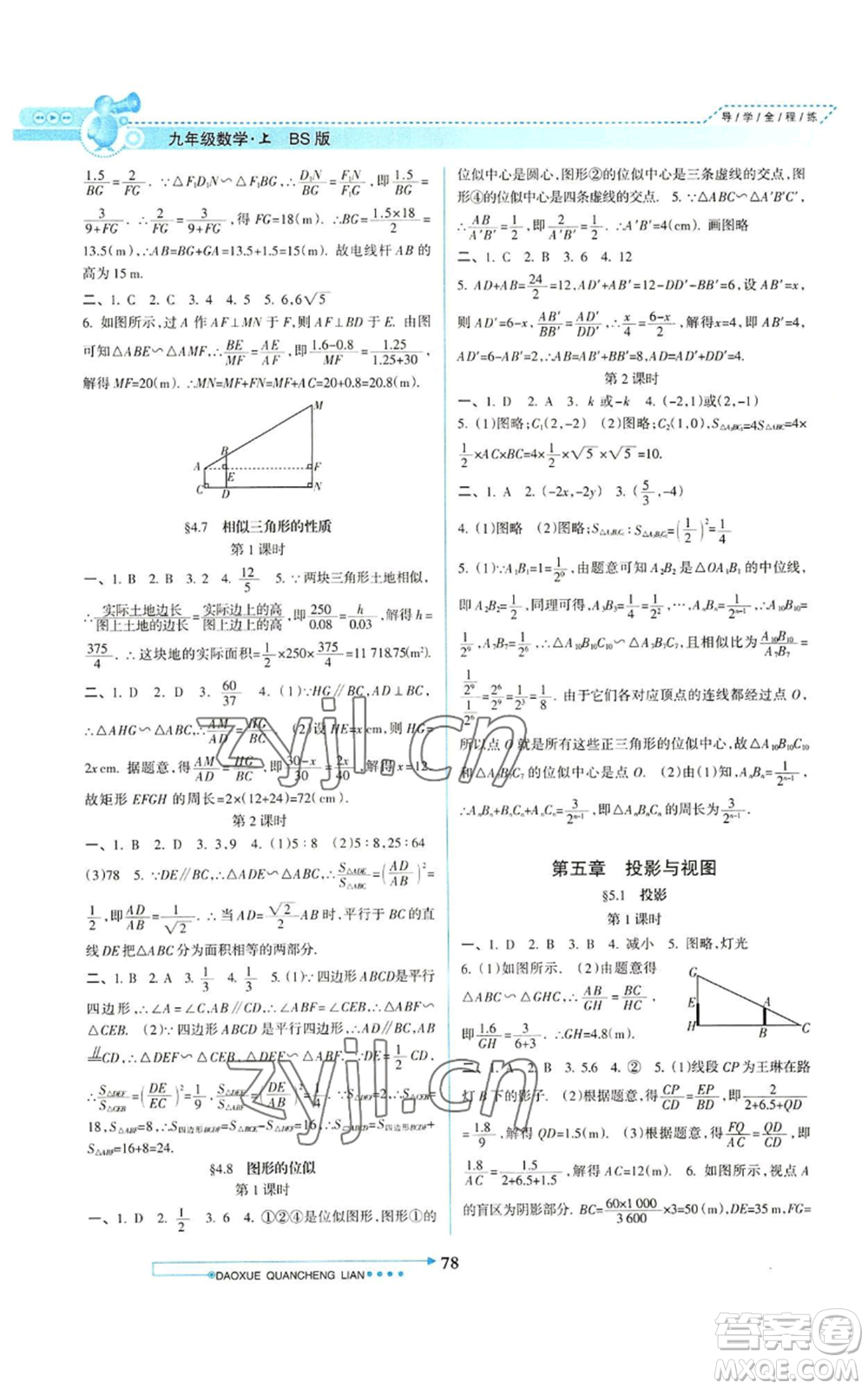 南方日報出版社2022導(dǎo)學全程練創(chuàng)優(yōu)訓(xùn)練九年級上冊數(shù)學通用版參考答案