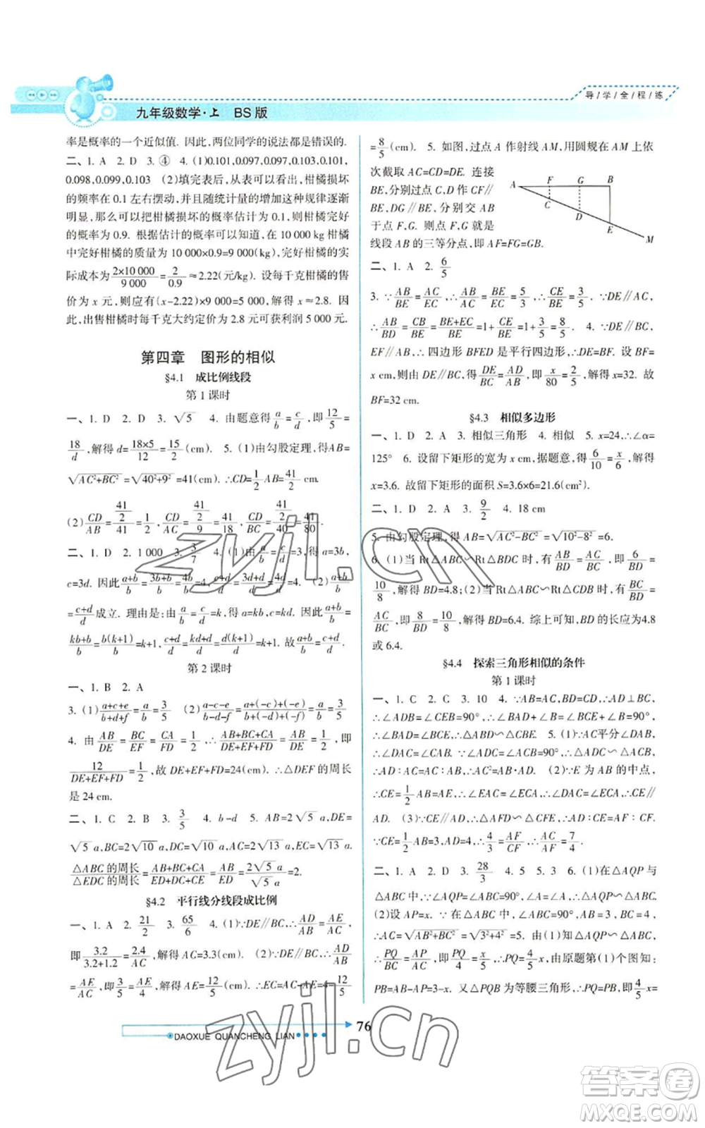 南方日報出版社2022導(dǎo)學全程練創(chuàng)優(yōu)訓(xùn)練九年級上冊數(shù)學通用版參考答案