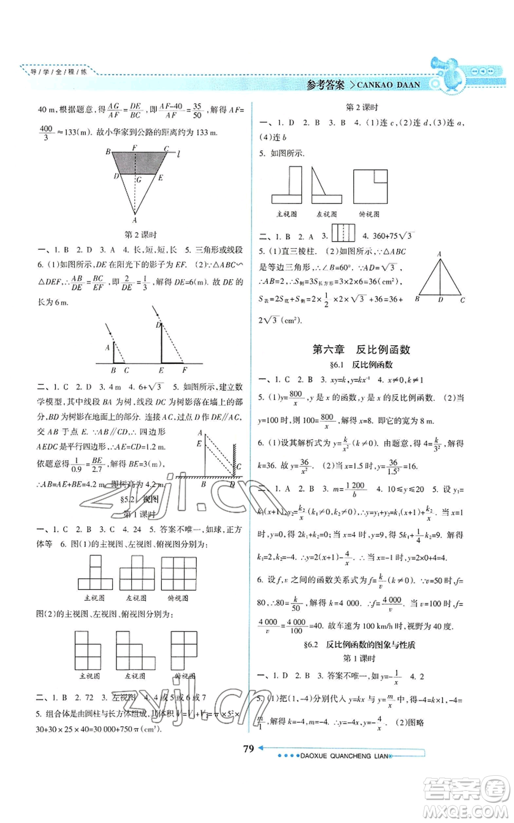 南方日報出版社2022導(dǎo)學全程練創(chuàng)優(yōu)訓(xùn)練九年級上冊數(shù)學通用版參考答案