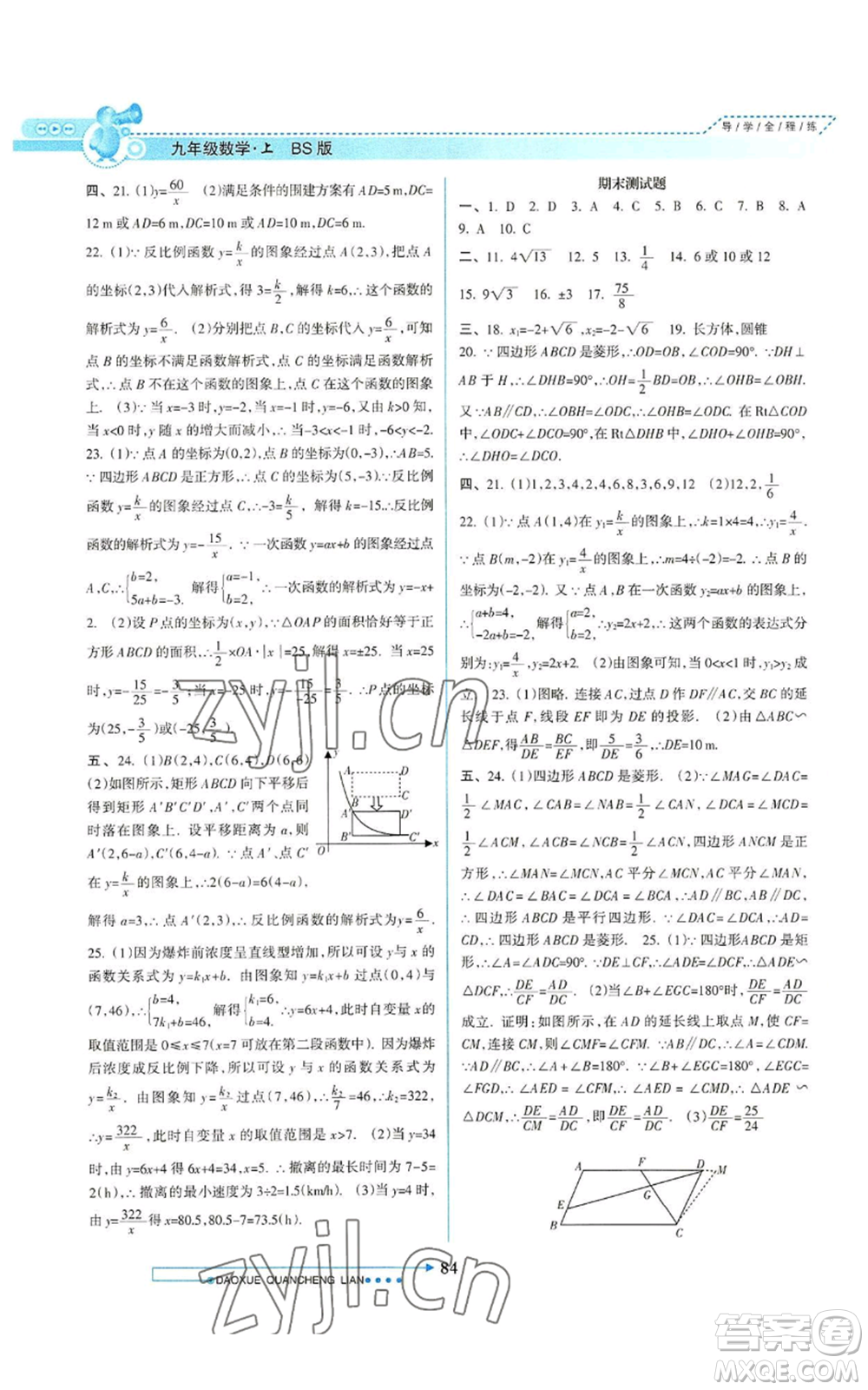 南方日報出版社2022導(dǎo)學全程練創(chuàng)優(yōu)訓(xùn)練九年級上冊數(shù)學通用版參考答案