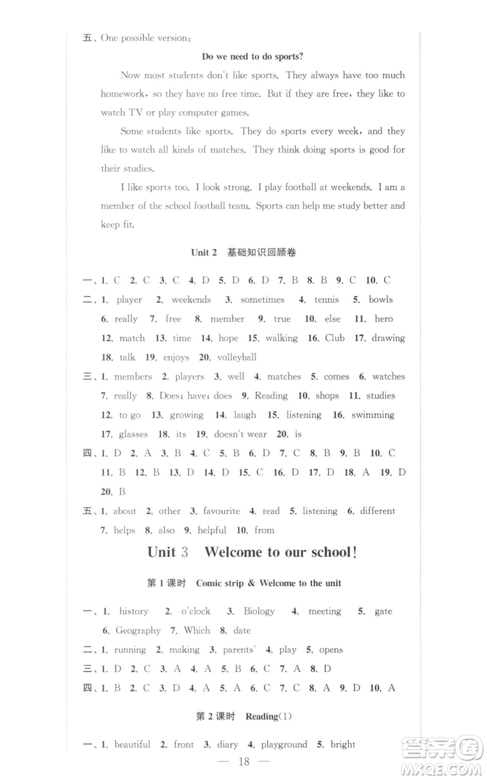 安徽人民出版社2022高效精練七年級(jí)上冊(cè)英語譯林牛津版參考答案