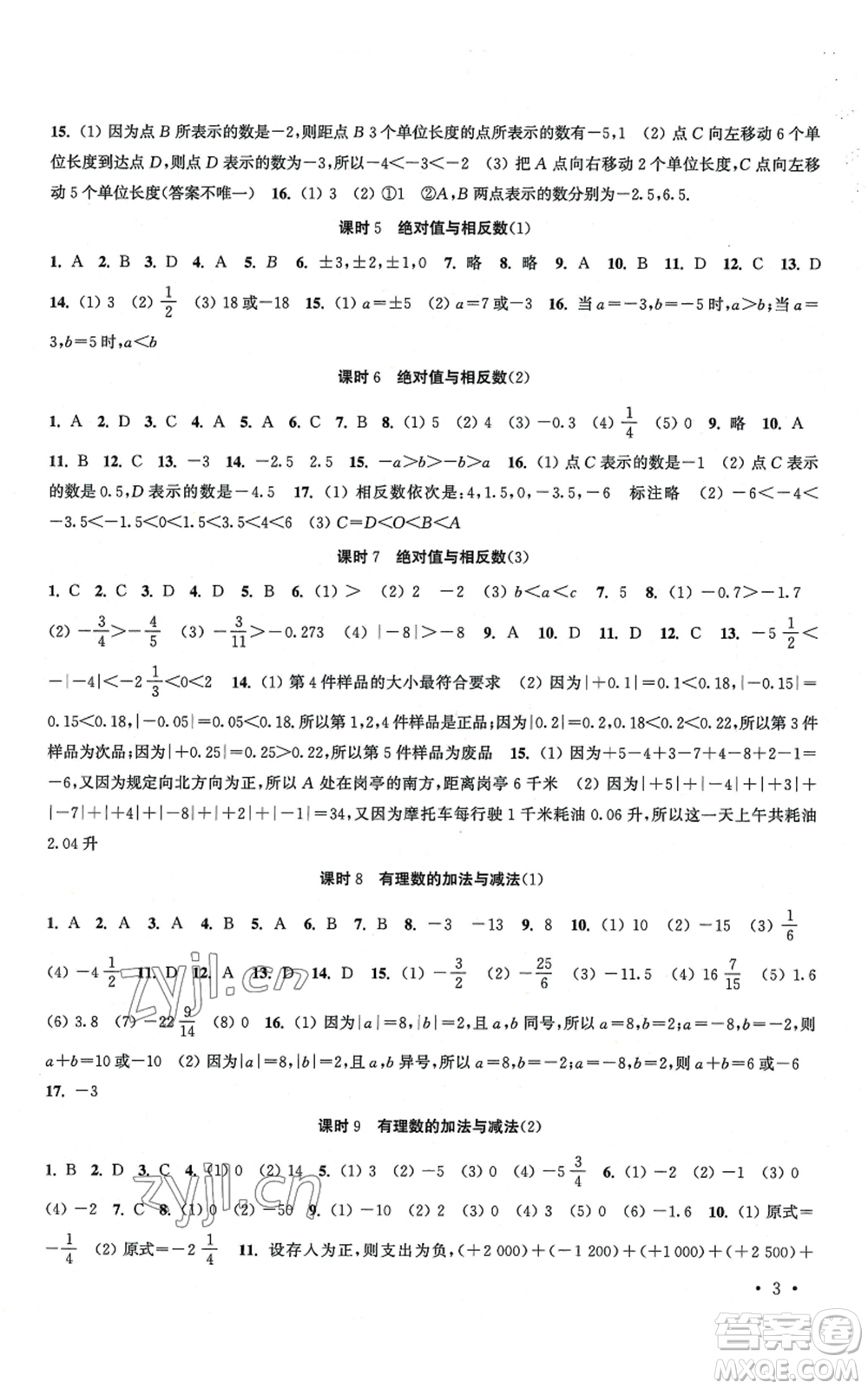 安徽人民出版社2022高效精練七年級(jí)上冊(cè)數(shù)學(xué)蘇科版江蘇專版參考答案