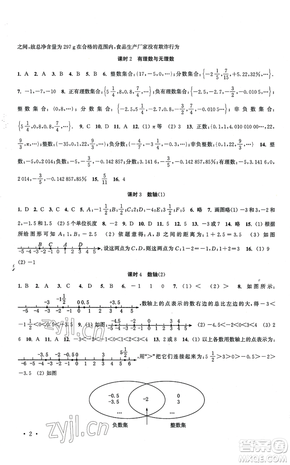 安徽人民出版社2022高效精練七年級(jí)上冊(cè)數(shù)學(xué)蘇科版江蘇專版參考答案