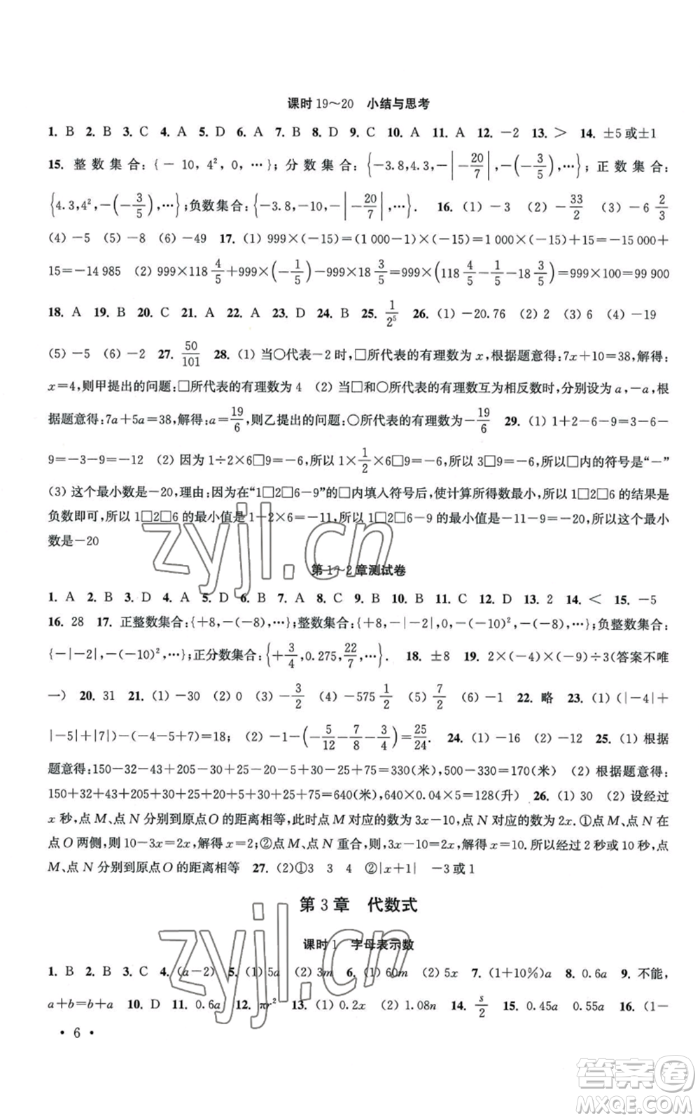 安徽人民出版社2022高效精練七年級(jí)上冊(cè)數(shù)學(xué)蘇科版江蘇專版參考答案