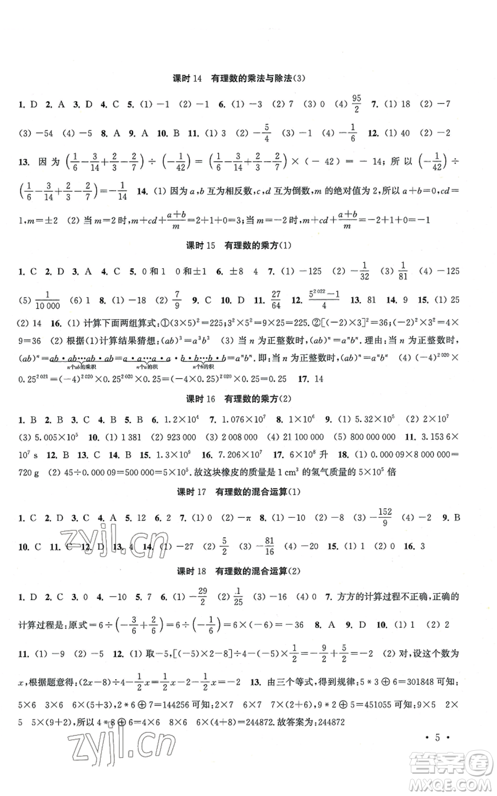 安徽人民出版社2022高效精練七年級(jí)上冊(cè)數(shù)學(xué)蘇科版江蘇專版參考答案