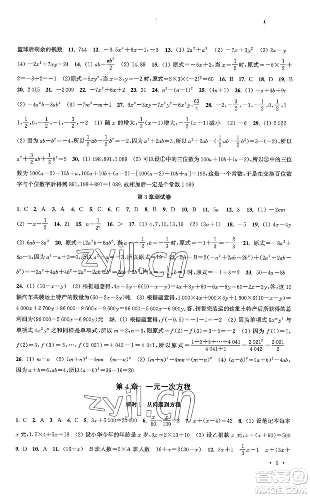 安徽人民出版社2022高效精練七年級(jí)上冊(cè)數(shù)學(xué)蘇科版江蘇專版參考答案