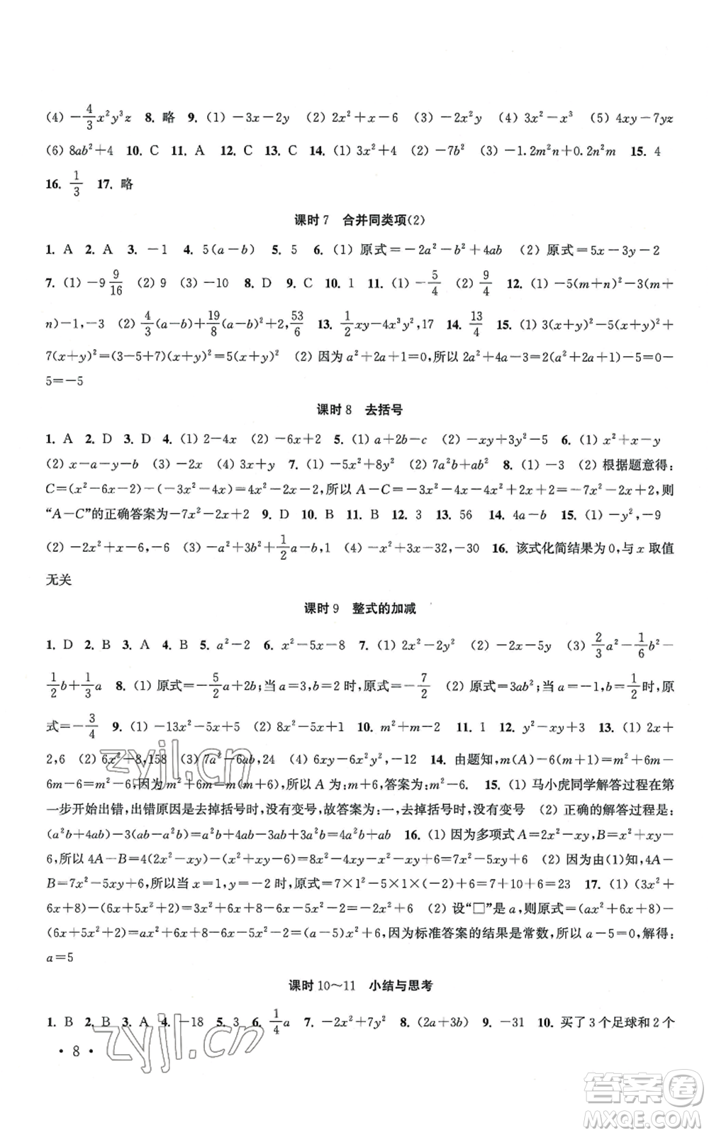 安徽人民出版社2022高效精練七年級(jí)上冊(cè)數(shù)學(xué)蘇科版江蘇專版參考答案