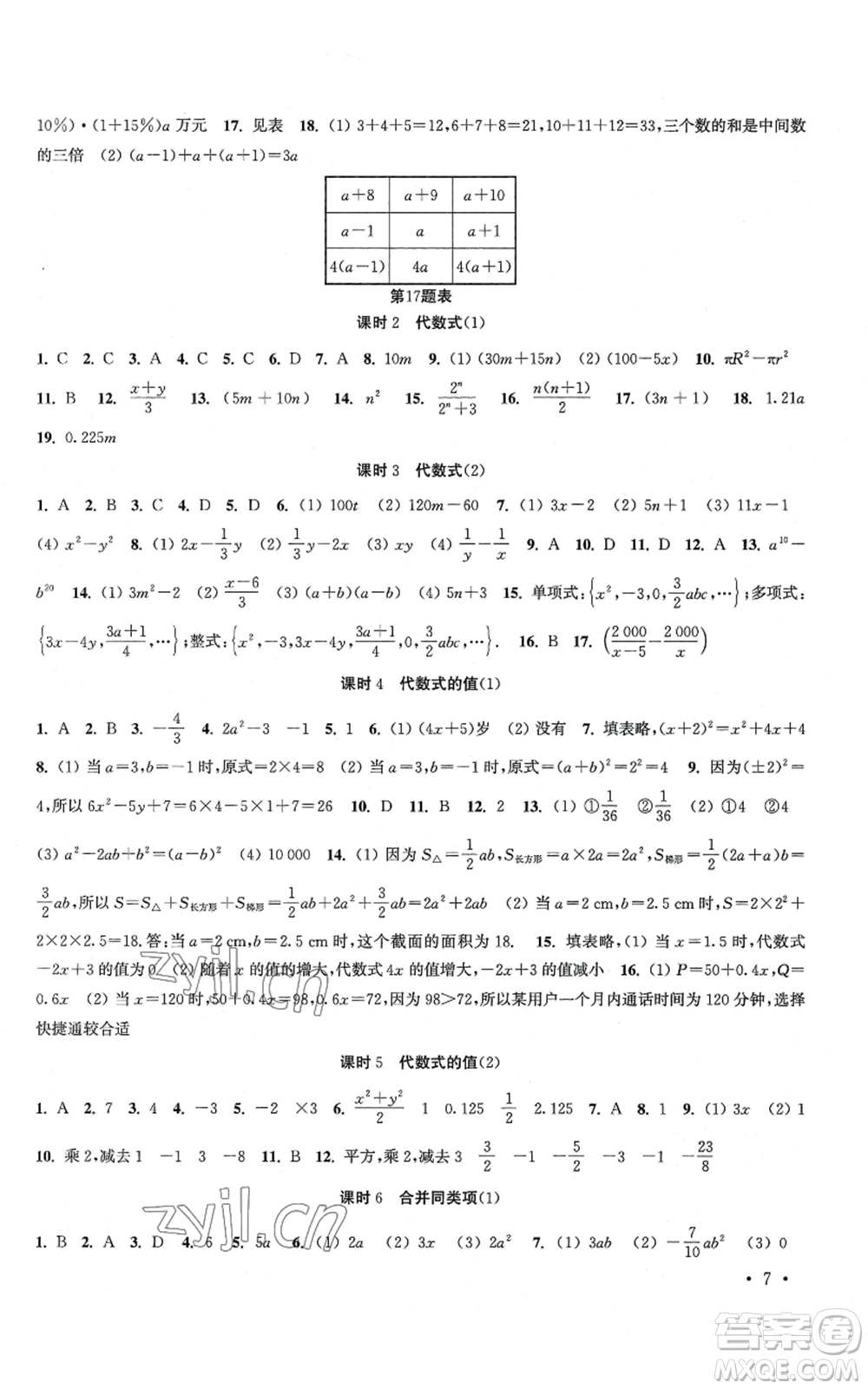 安徽人民出版社2022高效精練七年級(jí)上冊(cè)數(shù)學(xué)蘇科版江蘇專版參考答案