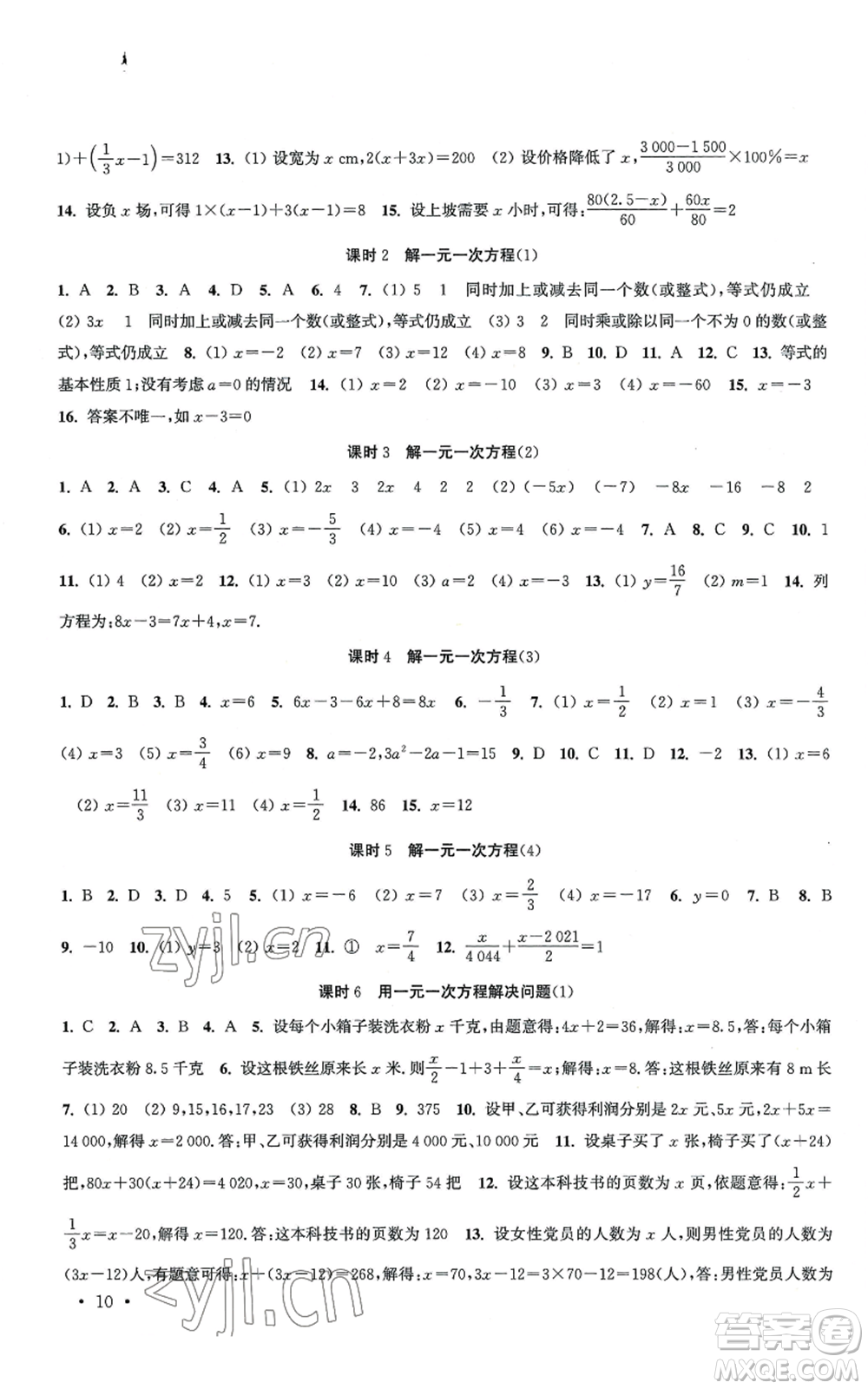 安徽人民出版社2022高效精練七年級(jí)上冊(cè)數(shù)學(xué)蘇科版江蘇專版參考答案