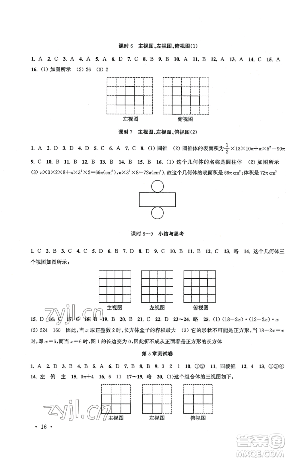 安徽人民出版社2022高效精練七年級(jí)上冊(cè)數(shù)學(xué)蘇科版江蘇專版參考答案