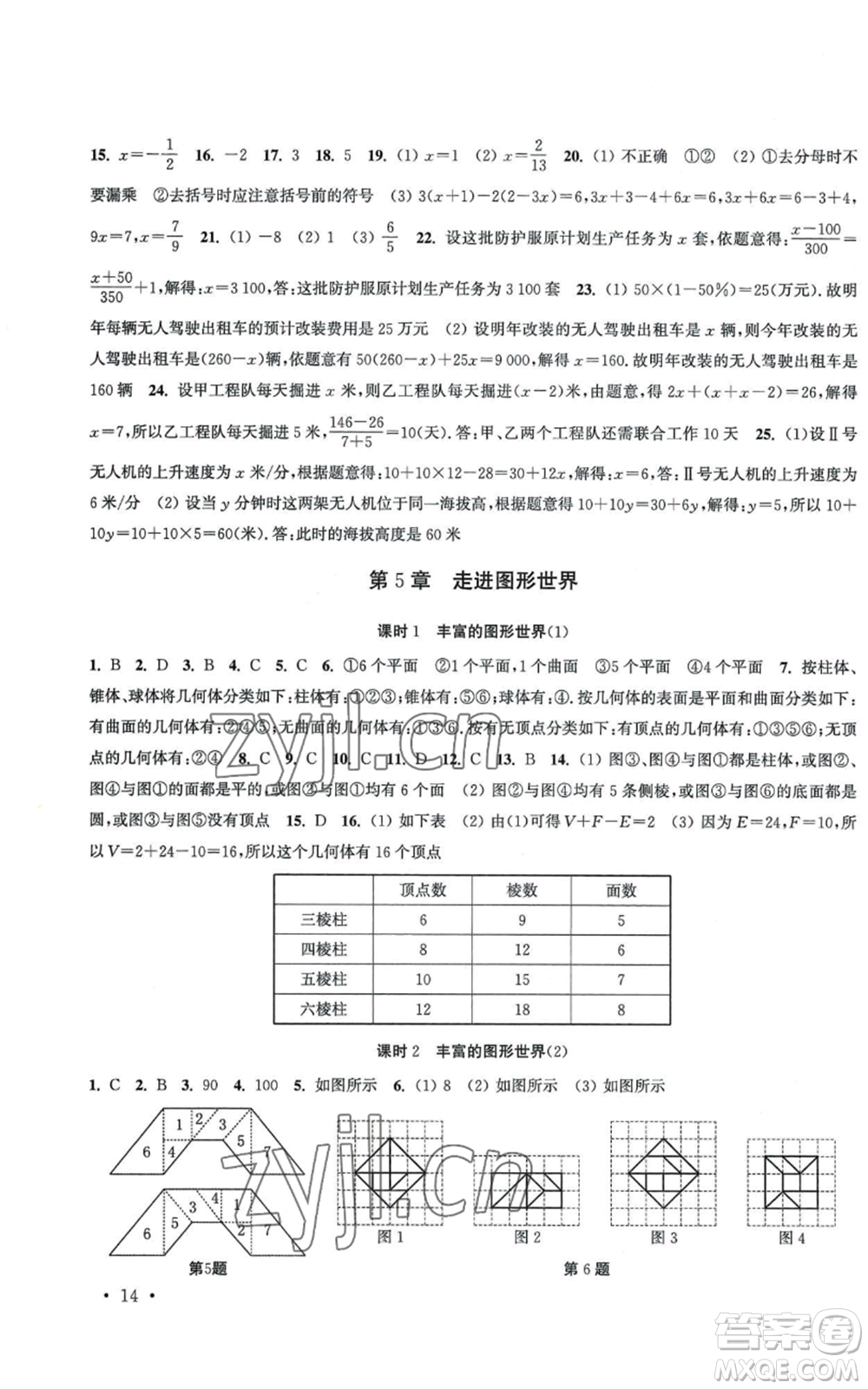 安徽人民出版社2022高效精練七年級(jí)上冊(cè)數(shù)學(xué)蘇科版江蘇專版參考答案