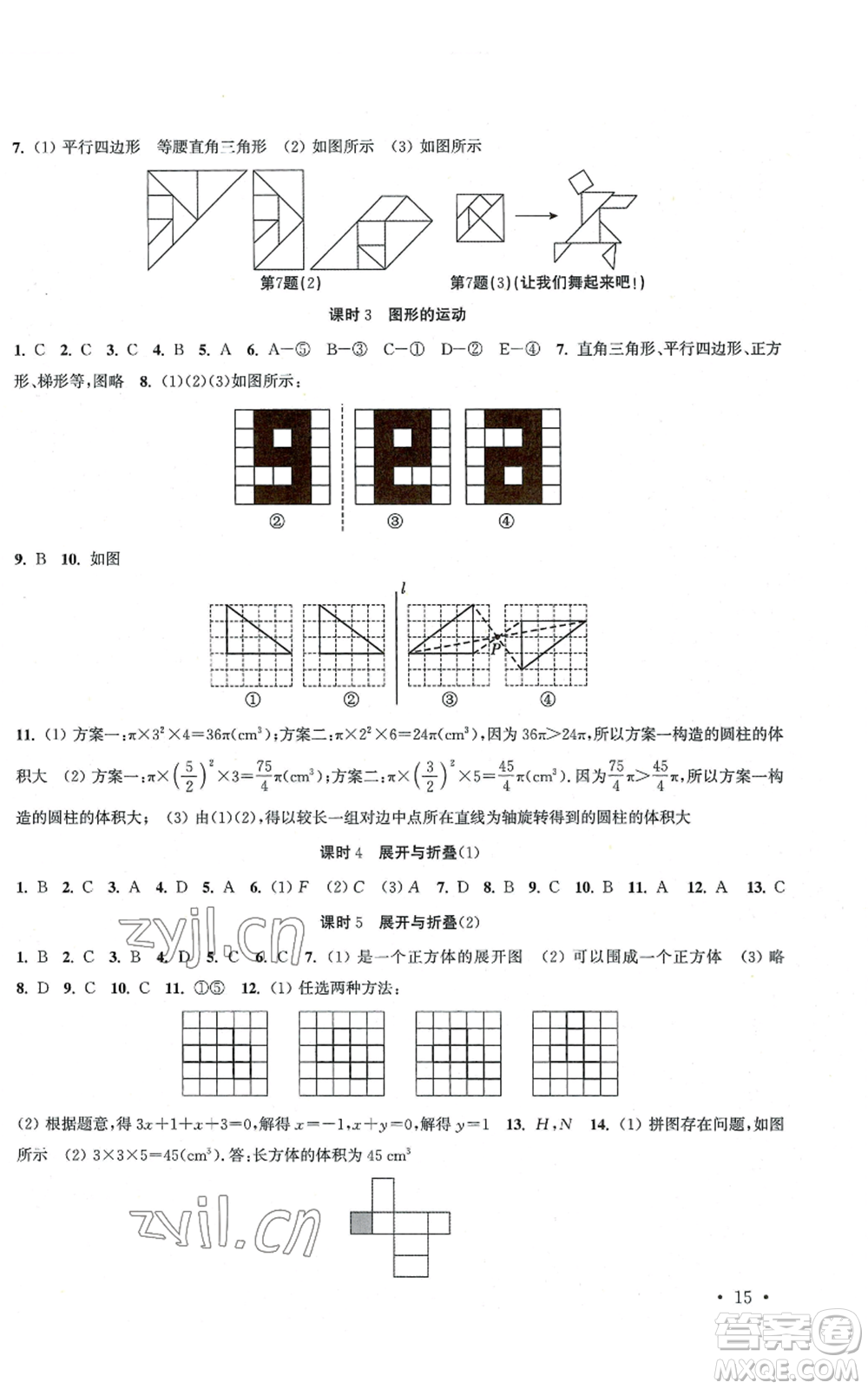 安徽人民出版社2022高效精練七年級(jí)上冊(cè)數(shù)學(xué)蘇科版江蘇專版參考答案