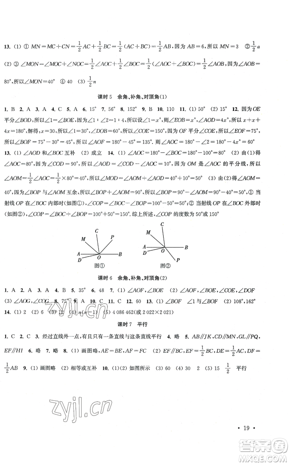 安徽人民出版社2022高效精練七年級(jí)上冊(cè)數(shù)學(xué)蘇科版江蘇專版參考答案