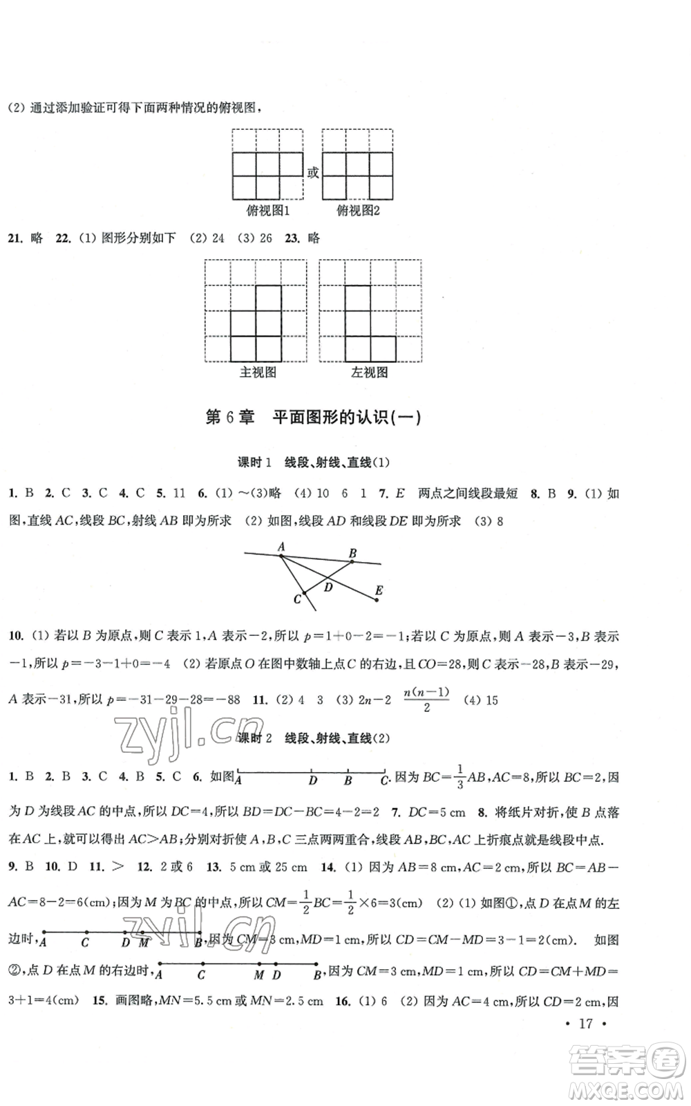 安徽人民出版社2022高效精練七年級(jí)上冊(cè)數(shù)學(xué)蘇科版江蘇專版參考答案