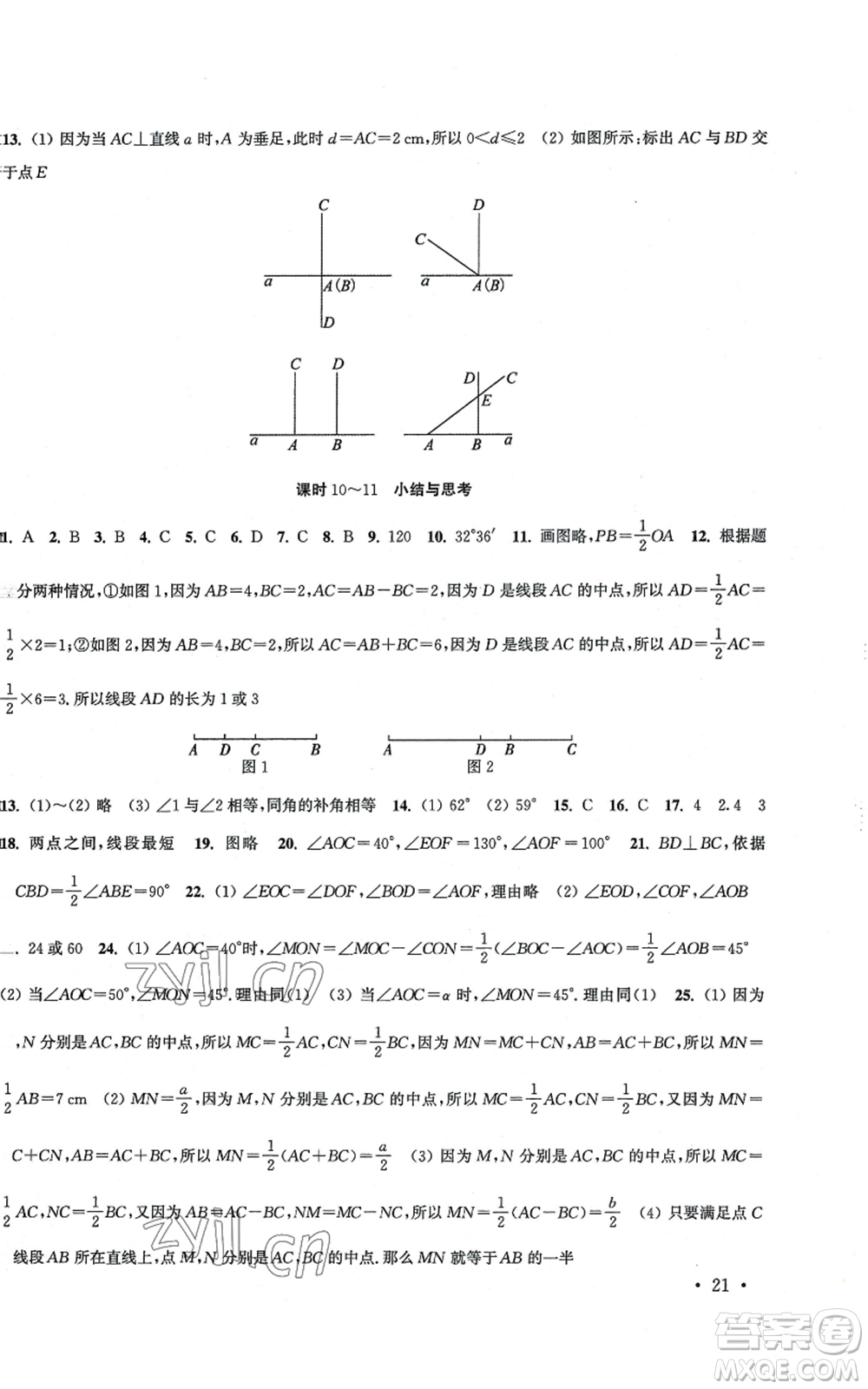 安徽人民出版社2022高效精練七年級(jí)上冊(cè)數(shù)學(xué)蘇科版江蘇專版參考答案