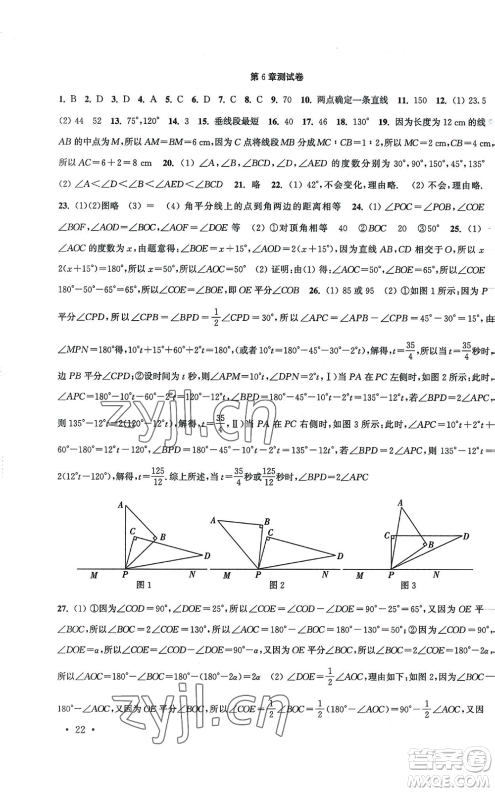 安徽人民出版社2022高效精練七年級(jí)上冊(cè)數(shù)學(xué)蘇科版江蘇專版參考答案