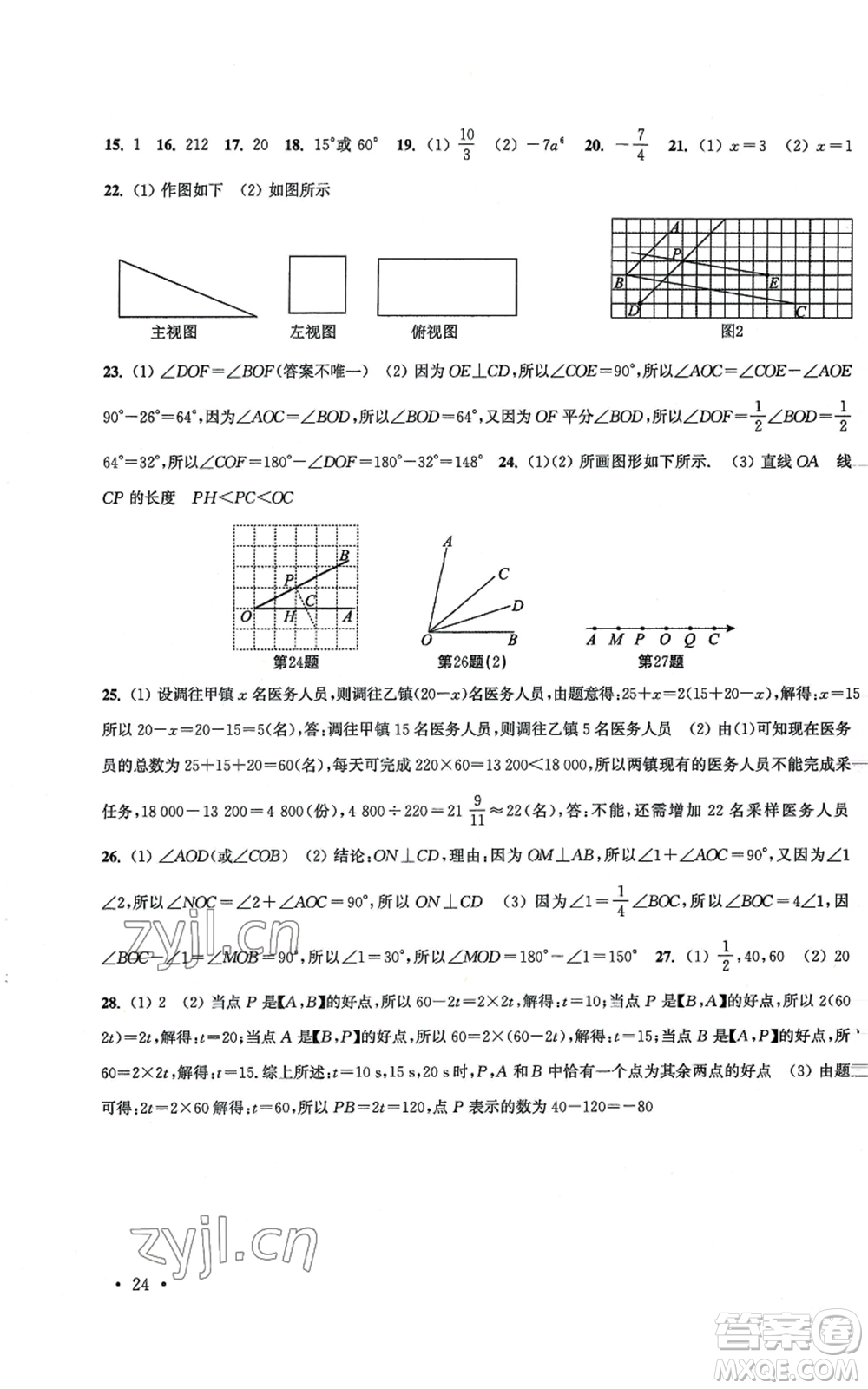 安徽人民出版社2022高效精練七年級(jí)上冊(cè)數(shù)學(xué)蘇科版江蘇專版參考答案