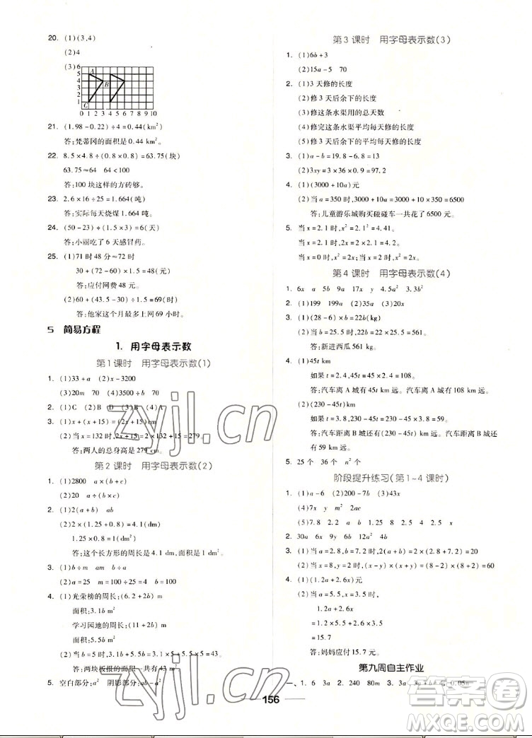 山東科學(xué)技術(shù)出版社2022秋新思維伴你學(xué)五年級(jí)上冊(cè)數(shù)學(xué)人教版答案