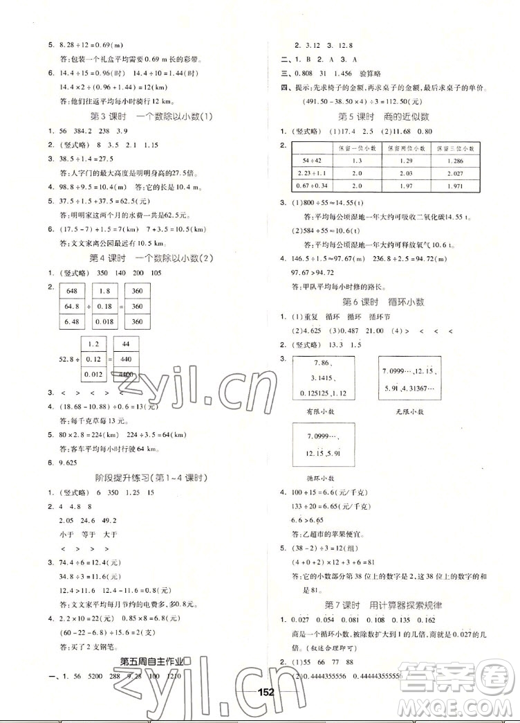 山東科學(xué)技術(shù)出版社2022秋新思維伴你學(xué)五年級(jí)上冊(cè)數(shù)學(xué)人教版答案