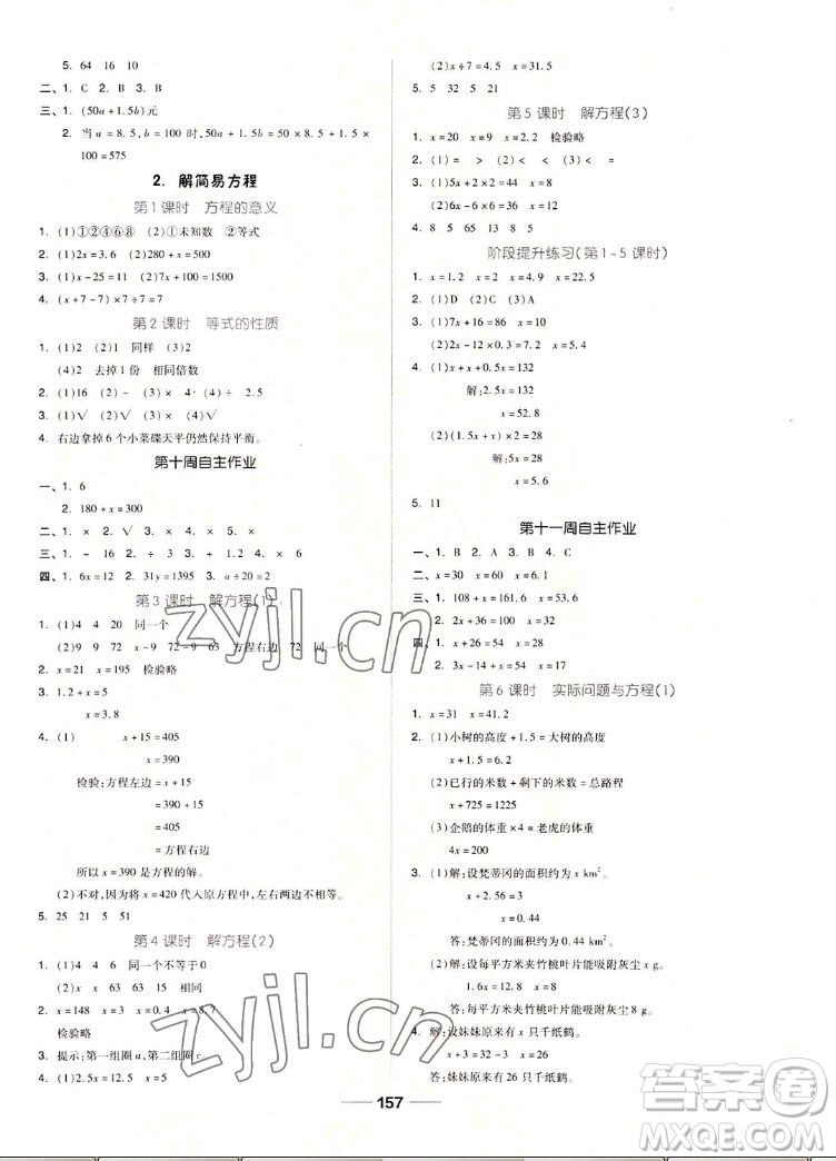 山東科學(xué)技術(shù)出版社2022秋新思維伴你學(xué)五年級(jí)上冊(cè)數(shù)學(xué)人教版答案