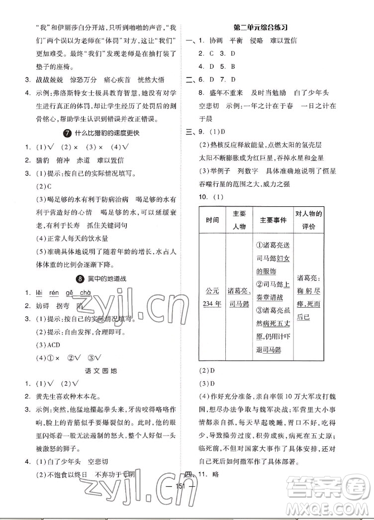 山東科學技術出版社2022秋新思維伴你學五年級上冊語文人教版答案