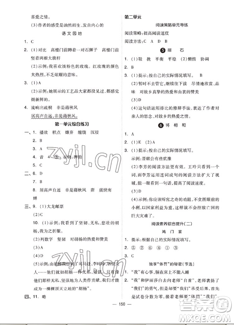 山東科學技術出版社2022秋新思維伴你學五年級上冊語文人教版答案