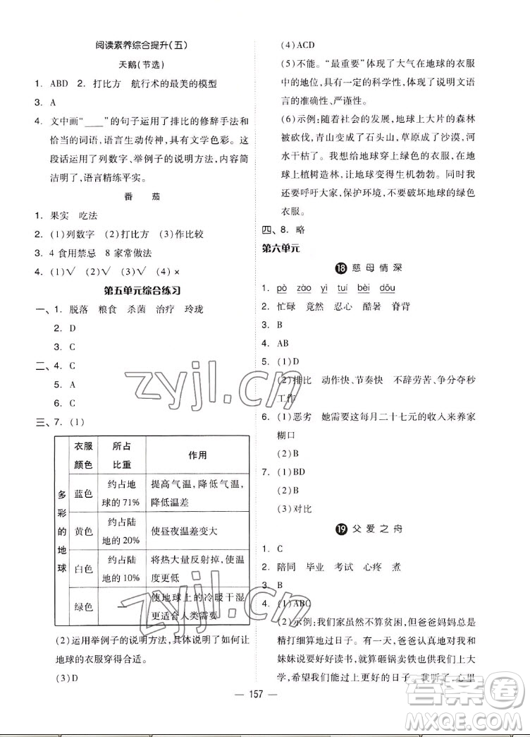 山東科學技術出版社2022秋新思維伴你學五年級上冊語文人教版答案