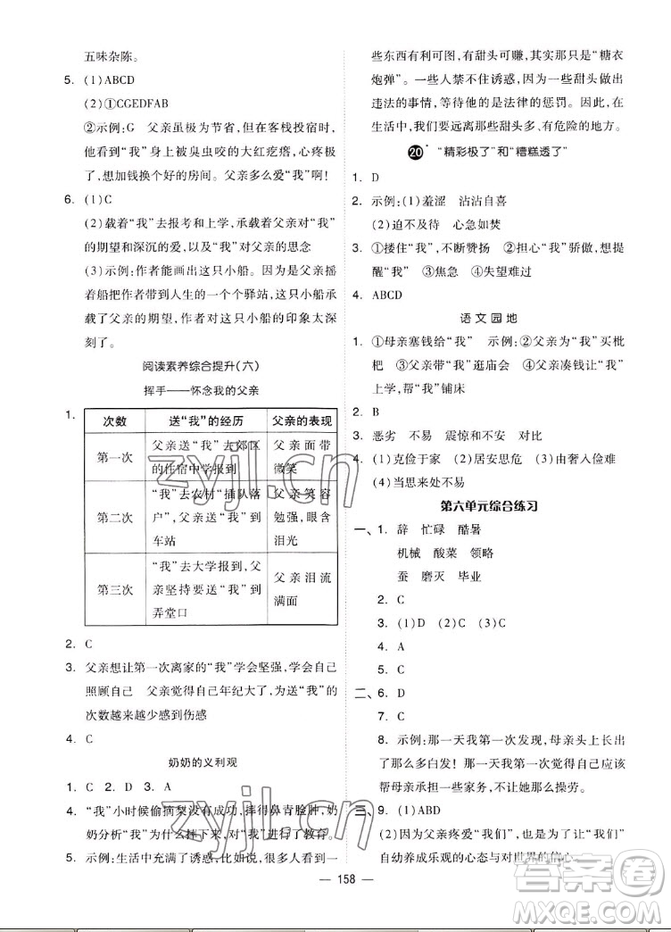 山東科學技術出版社2022秋新思維伴你學五年級上冊語文人教版答案