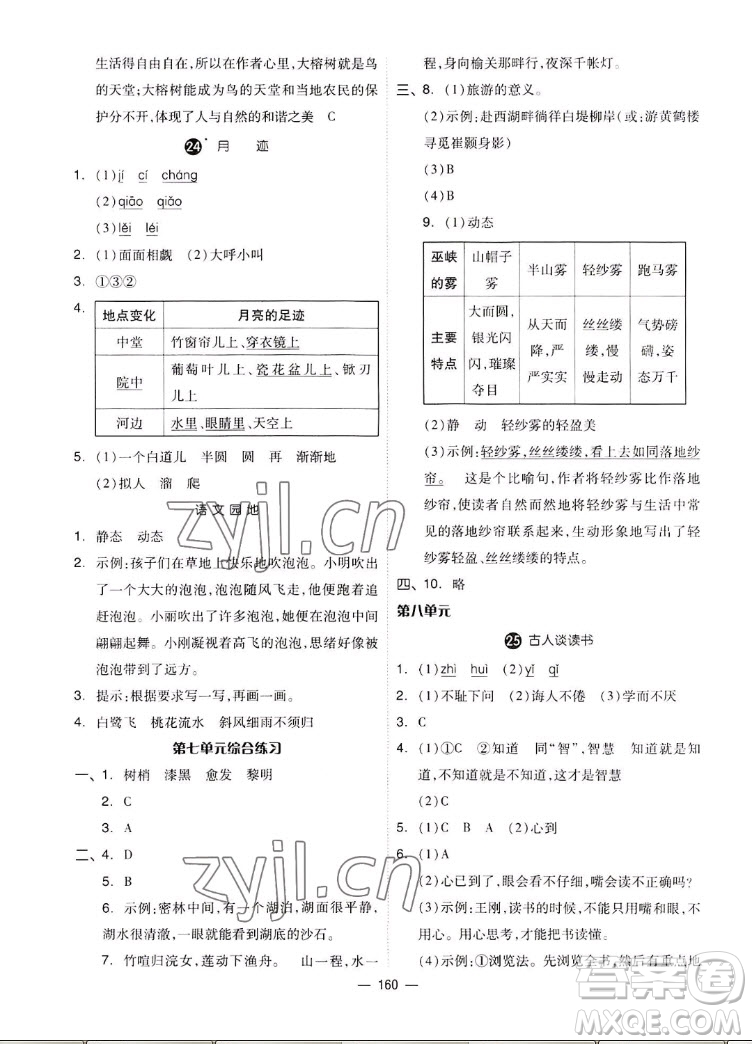 山東科學技術出版社2022秋新思維伴你學五年級上冊語文人教版答案