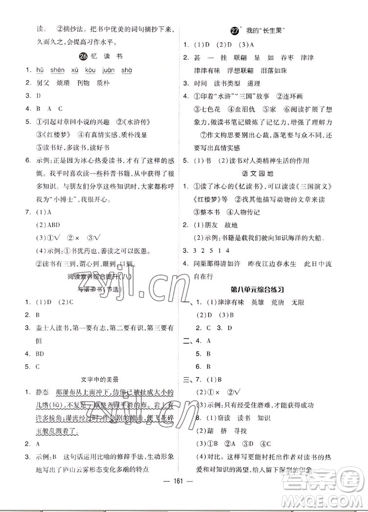 山東科學技術出版社2022秋新思維伴你學五年級上冊語文人教版答案