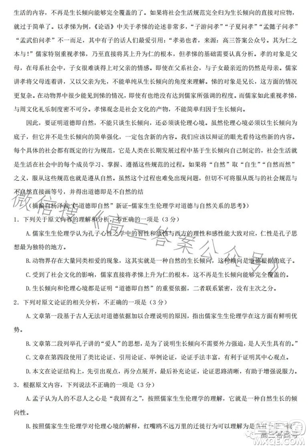 云南師大附中2023屆高考適應(yīng)性月考卷四語文試題及答案