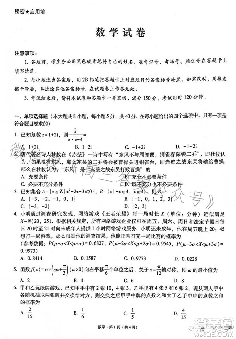 云南師大附中2023屆高考適應(yīng)性月考卷四數(shù)學(xué)試題及答案