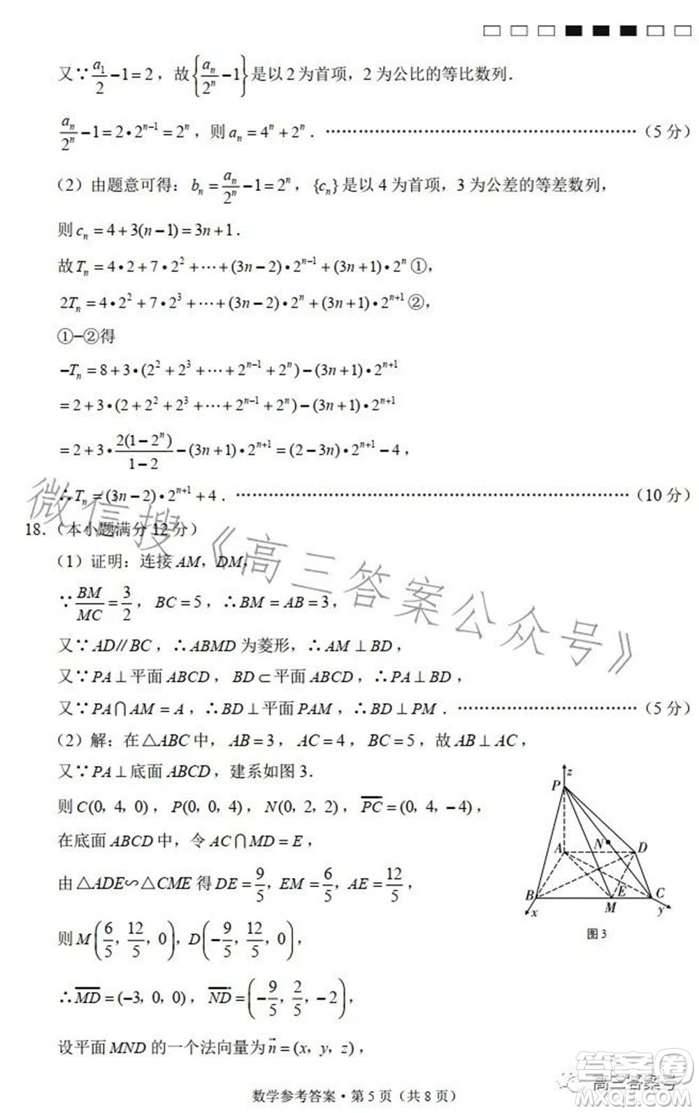 云南師大附中2023屆高考適應(yīng)性月考卷四數(shù)學(xué)試題及答案