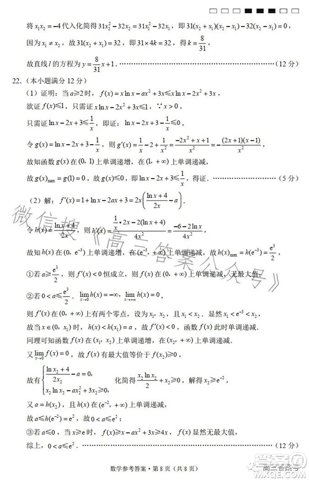 云南師大附中2023屆高考適應(yīng)性月考卷四數(shù)學(xué)試題及答案