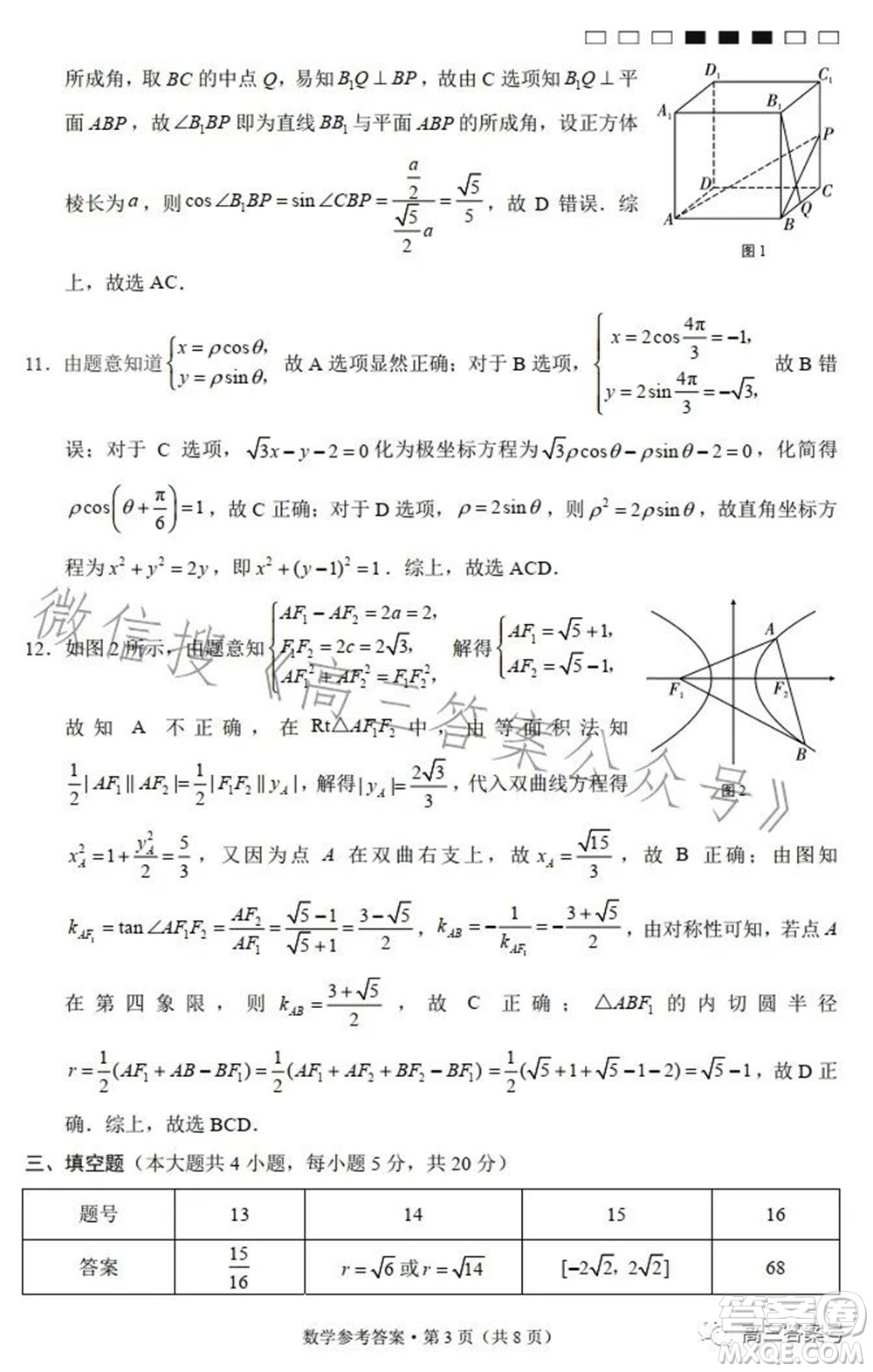 云南師大附中2023屆高考適應(yīng)性月考卷四數(shù)學(xué)試題及答案