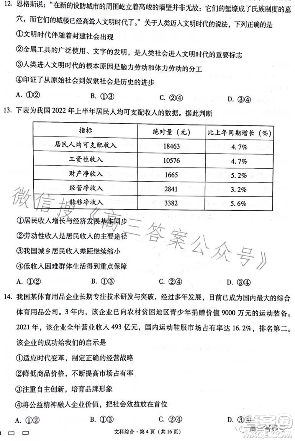 云南師大附中2023屆高考適應(yīng)性月考卷四文科綜合試題及答案