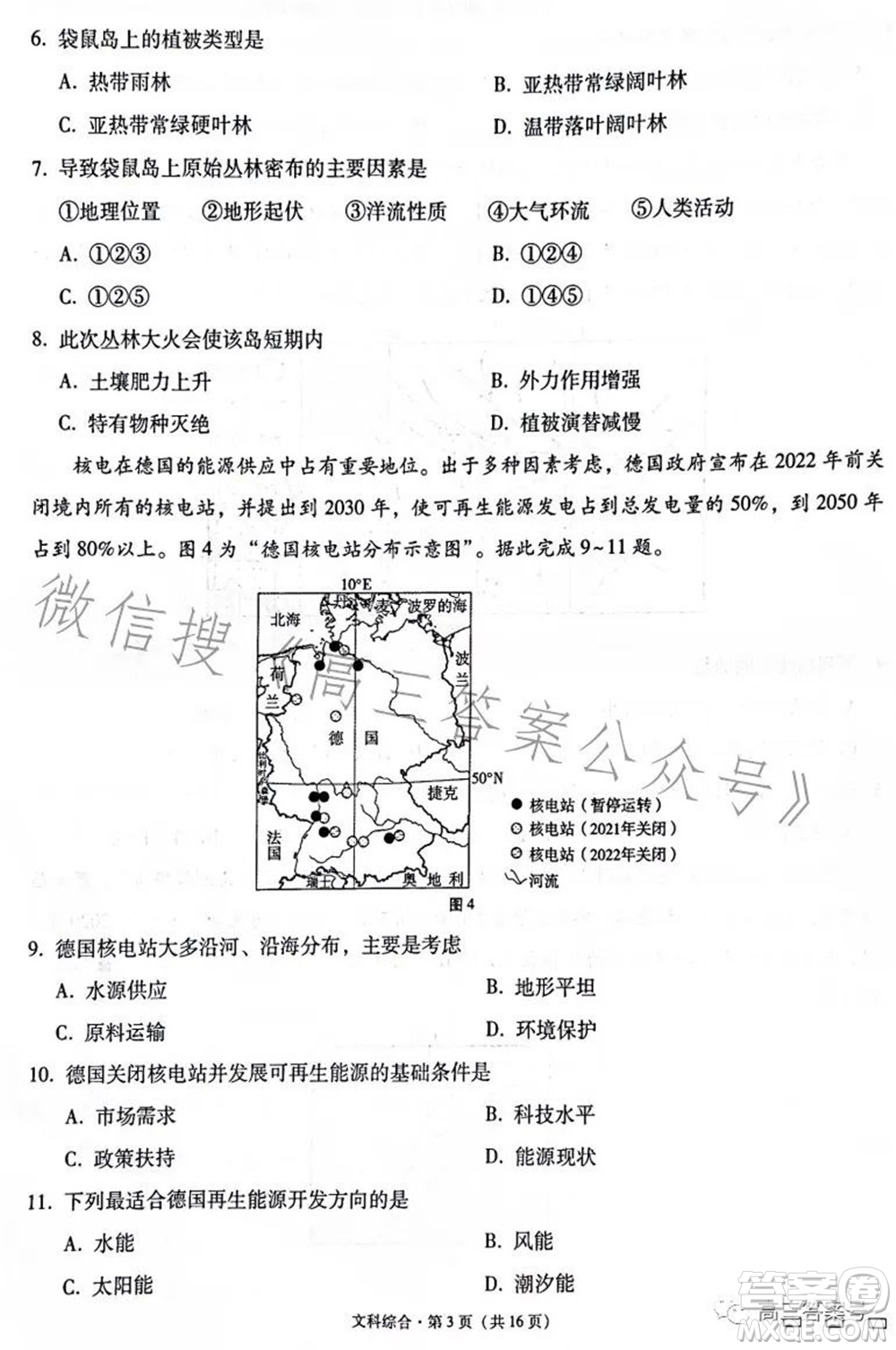 云南師大附中2023屆高考適應(yīng)性月考卷四文科綜合試題及答案